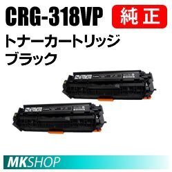 CANON 純正トナーカートリッジ318 ブラック 2本 (CRG-318BLKVP)(Satera LBP7200C/LBP7200CN/LBP7600C用)拍卖