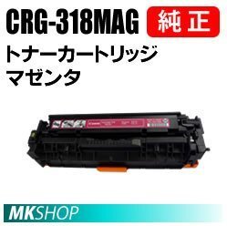 送料無料 CANON 純正品トナーカートリッジ318 マゼンタ CRG-318MAG(Satera LBP7200C/LBP7200CN/LBP7600C用)拍卖