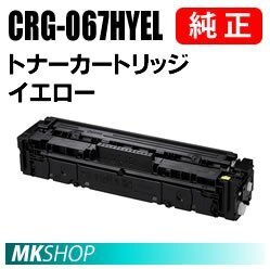 送料無料 CANON 純正品 トナーカートリッジ067H イエロー CRG-067HYEL (Satera MF656Cdw/ MF654Cdw用)拍卖