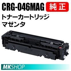 送料無料 CANON 純正品 トナーカートリッジ046 マゼンタ CRG-046MAG(Satera LBP651C/LBP652C/LBP654C/MF731Cdw/MF733Cdw/MF735Cdw用)拍卖