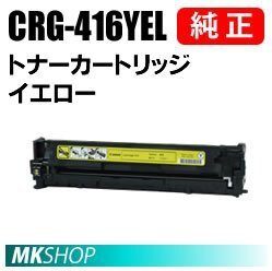 送料無料 CANON 純正品トナーカートリッジ416 イエロー CRG-416YEL(Satera MF8050Cn/MF8030Cn/MF8040Cn/MF8080Cw用)拍卖