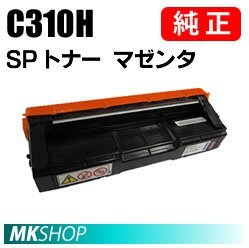 送料無料 RICOH 純正品 IPSiO SP トナー マゼンタ C310H(IPSiO SP C310/C320/C241/C301SF/C241SF/C251/C251SF/C261/C261SF/C341/C342用)拍卖