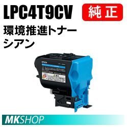 LPC4T9CV 環境推進トナー(LP-M720F/LP-M720FC2/LP-M720FC3/LP-M720FC5/LP-M720FC9/LP-S820/LP-S820C2/LP-S820C3/LP-S820C5/LP-S820C9用)拍卖