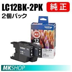 送料無料 BROTHER 純正 LC12BK-2PK インクカートリッジ(黒2個パック)拍卖