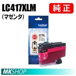 送料無料 BROTHER 純正 LC417XLM インクカートリッジ(マゼン) MFC-J5800CDW/ MFC-J7500CDW/ MFC-J7700CDW/ MFC-J7600CDW/ HL-J7010CDW拍卖