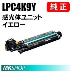 送料無料 EPSON 純正品 LPC4K9Y 感光体ユニット イエロー(M720FC2/M720FC3/M720FC5/M720FC9/S820/S820C2/S820C3/S820C5/S820C9用)拍卖