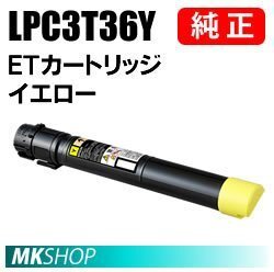 送料無料 EPSON 純正品 LPC3T36Y ETカートリッジ イエロー (LP-S9070/LP-S9070C0/LP-S9070PS/LP-S907C用)拍卖