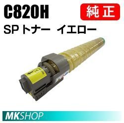 送料無料 RICOH 純正品 IPSiO SP トナー イエロー C820H(IPSiO SP C821/C820用)拍卖