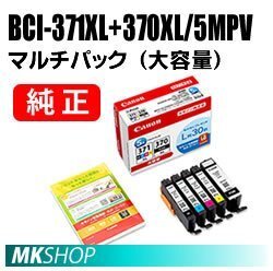 純正 CANON PIXUS TS9030/TS8030/TS6030/TS5030/MG7730F/MG7730/MG6930/MG5730用 インクタンク 5色マルチパック(大容量)L判30枚付き拍卖