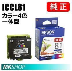 EPSON 純正 インクカートリッジ ICCL81 4色一体タイプ( PF-70 PF-71 PF-81 PF-81-2018 PF-81-2019 PF-81-2020 PF-81-2021)拍卖