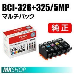 送料無料 CANON 純正 インクタンク BCI-326+325/5MP マルチパック拍卖