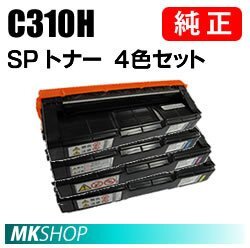 送料無料 RICOH 純正品 IPSiO SP トナー C310H【4色セット】(IPSiO SP C310/ C320/ C241/ C301SF/ C241SF/ C251/ C251SF/ C261/ C261SF用)拍卖