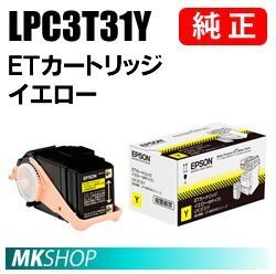 送料無料 EPSON 純正品 LPC3T31Y ETカートリッジ イエロー(LP-M8040 LP-M8040PS LP-M804AC5 LP-M804FC5 LP-M8170PS LP-S816C8 LP-S81C7)拍卖