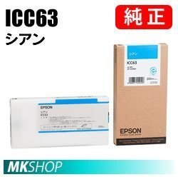 EPSON 純正インクカートリッジ ICC63 シアン(PX-H6000 PX-H6000C8 PX-H60RC6 PX-H6C6 PX-H6C7 PX-H6RC3)拍卖