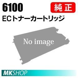 送料無料 RICOH 純正品 IPSiO SP ECトナーカートリッジ 6100(IPSiO SP 6330/6320/6310/6220/6210/6120/6110/6100用)拍卖