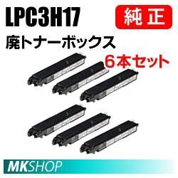 送料無料 EPSON 純正品 LP-S71RC9/LP-S71RZC8/LP-S71RZC9/LP-S71ZC8/LP-S71ZC9/LP-S8100/LP-S8100C2/LP-S8100C3用 廃トナーボックス 6本入拍卖