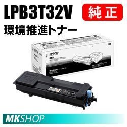 送料無料 EPSON 純正品 LPB3T32V 環境推進トナー(LP-S3290/LP-S3290PS/LP-S3290Z用)拍卖