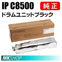 送料無料 RICOH 純正品 ドラムユニット ブラック IP C8500 (RICOH P IP C8510/ C8510M/ C8500/ C8500M用)拍卖
