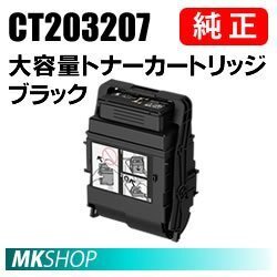 送料無料 富士ゼロックス 純正品 CT203207 大容量トナーカートリッジ ブラック (DocuPrint C3550 d/ApeosPrint C3560 S用)拍卖