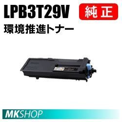 送料無料 EPSON 純正品 LPB3T29V 環境推進トナー(LP-S3250/LP-S3250PS/LP-S3250Z/LP-S32C6用)拍卖