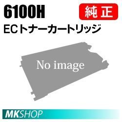 送料無料 RICOH 純正品 IPSiO SP ECトナーカートリッジ 6100H(IPSiO SP 6330/6320/6310/6220/6210/6120/6110/6100用)拍卖