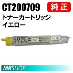 送料無料 富士ゼロックス 純正品 CT200709 トナーカートリッジ イエロー(DocuPrint C3200A用)拍卖