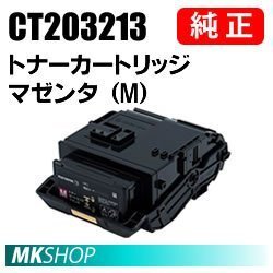 送料無料 富士ゼロックス 純正品 CT203213 トナーカートリッジ マゼンタ(M) (DocuPrint C2550 d用)拍卖