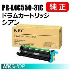 送料無料 NEC 純正品 PR-L4C550-31C ドラムカートリッジ シアン ( Color MultiWriter 4C550(PR-L4C550)用)拍卖
