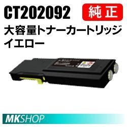 送料無料 富士ゼロックス 純正品 CT202092 大容量トナーカートリッジ イエロー(Y)(DocuPrint CP400d/CP400ps/CP400 d II/CP400 ps II 用)拍卖
