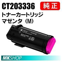 送料無料 富士ゼロックス 純正品 CT203336 トナーカートリッジ マゼンタ(M)( ApeosPort-VII CP4422(NL300078)/ CP3322(NL300079)用)拍卖