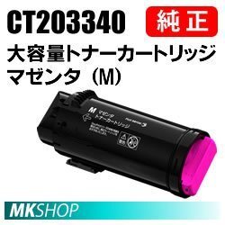 送料無料 富士ゼロックス 純正品 CT203340 大容量トナー マゼンタ(M)( ApeosPort-VII CP4422(NL300078)/ CP3322(NL300079)用)拍卖