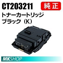 送料無料 富士ゼロックス 純正品 CT203211 トナーカートリッジ ブラック(K) (DocuPrint C2550 d/ApeosPrint C3060 S用)拍卖