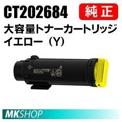 送料無料 富士ゼロックス 純正品 CT202684 大容量トナーカートリッジ イエロー(Y)(DocuPrint CP310dw/CM310z/CP310 dw II/CM310 z II用)拍卖