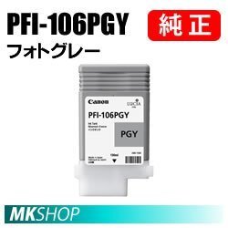 純正 CANON 6631B001 インクタンク PFI-106PGY フォトグレー 130ml拍卖