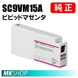 EPSON 純正インクカートリッジ SC9VM15A ビビッドマゼンタ 150ml拍卖