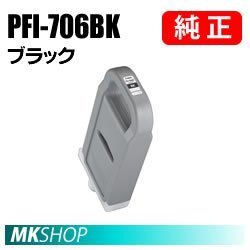 純正 CANON 6681B001 インクタンク PFI-706BK ブラック 700ml拍卖