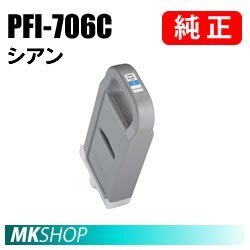 純正 CANON 6682B001 インクタンク PFI-706C シアン 700ml拍卖