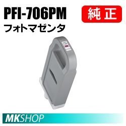 純正 CANON imagePROGRAF iPF8300/iPF8300S/iPF8400/iPF8400S/iPF9400/iPF9400S用 インクタンク フォトマゼンタ 700ml拍卖