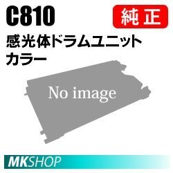 送料無料 RICOH 純正品 IPSiO SP 感光体ドラムユニット カラーC810(IPSiO SP C810-ME/C810ME V2/C811/C810用)拍卖