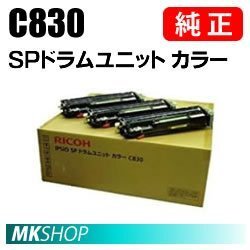 送料無料 RICOH 純正品 IPSiO SP ドラムユニット カラー C830(IPSiO SP C831/C830用)拍卖