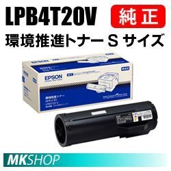 送料無料 EPSON 純正品 LPB4T20V 環境推進トナー Sサイズ(LP-S440DN用)拍卖
