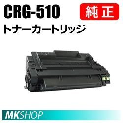 送料無料 CANON 純正品 トナーカートリッジ510 CRG-510 ( Satera LBP-3410用)拍卖