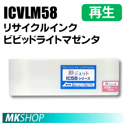 送料無料 エプソン用 ICVLM58 リサイクルインクカートリッジ ビビッドライトマゼンタ 再生品 (代引不可)拍卖