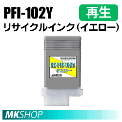 送料無料 キャノン用 PFI-102Y リサイクルインクカートリッジ イエロー 再生品 (代引不可)拍卖