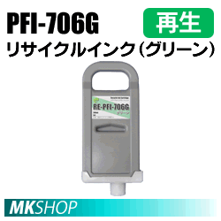 送料無料 キャノン用 PFI-706G リサイクルインクカートリッジ グリーン 再生品 (代引不可)拍卖