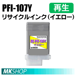 送料無料 キャノン用 iPF785 iPF780 iPF685 iPF680 iPF670 iPF770 MFP対応リサイクルインクカートリッジ イエロー 再生品(代引不可)拍卖
