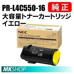 送料無料 NEC 純正品 PR-L4C550-16 大容量トナーカートリッジ イエロー ( Color MultiWriter 4C550(PR-L4C550)用)拍卖