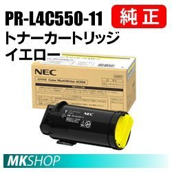 送料無料 NEC 純正品 PR-L4C550-11 トナーカートリッジ イエロー ( Color MultiWriter 4C550(PR-L4C550)用)拍卖