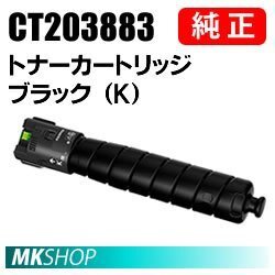 送料無料 FUJIFILM 純正品 CT203883 トナーカートリッジ ブラック(K)( ApeosPrint C5570 / C4570用 )拍卖