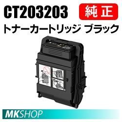 送料無料 富士ゼロックス 純正品 CT203203 トナーカートリッジ ブラック (DocuPrint C3550 d/ApeosPrint C3560 S用)拍卖